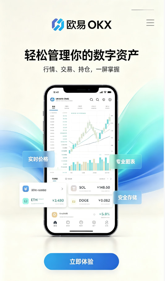 欧交易所app官网苹果新手交易教程
